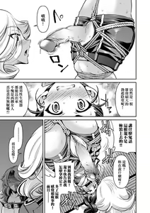 Page 116 of Onna Spy Inbaku Goumon Daisakusen｜女間諜淫縛拷問大作戰 (decensored) - preview thumbnail