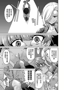 Page 154 of Onna Spy Inbaku Goumon Daisakusen｜女間諜淫縛拷問大作戰 (decensored) - preview thumbnail