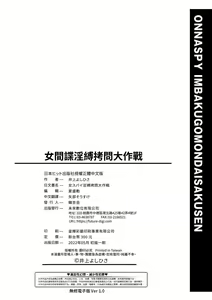 Page 235 of Onna Spy Inbaku Goumon Daisakusen｜女間諜淫縛拷問大作戰 (decensored) - preview thumbnail