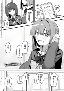 Page 108 of Joushiki Kaihen Katsudou Kiroku | 常識改變活動紀錄 (decensored) - preview thumbnail