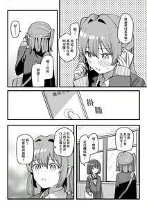Page 109 of Joushiki Kaihen Katsudou Kiroku | 常識改變活動紀錄 (decensored) - preview thumbnail