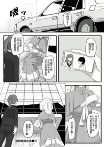 Page 137 of Joushiki Kaihen Katsudou Kiroku | 常識改變活動紀錄 (decensored) - preview thumbnail