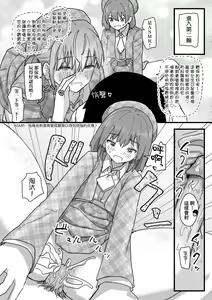 Page 147 of Joushiki Kaihen Katsudou Kiroku | 常識改變活動紀錄 (decensored) - preview thumbnail