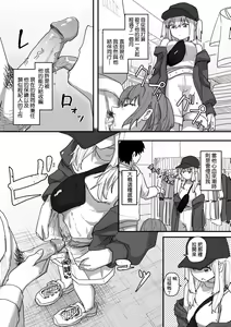 Page 161 of Joushiki Kaihen Katsudou Kiroku | 常識改變活動紀錄 (decensored) - preview thumbnail