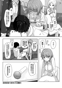 Page 27 of Joushiki Kaihen Katsudou Kiroku | 常識改變活動紀錄 (decensored) - preview thumbnail