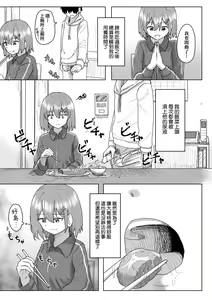 Page 52 of Joushiki Kaihen Katsudou Kiroku | 常識改變活動紀錄 (decensored) - preview thumbnail