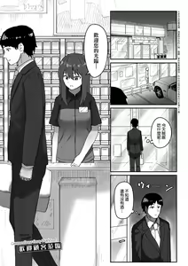 Page 68 of Joushiki Kaihen Katsudou Kiroku | 常識改變活動紀錄 (decensored) - preview thumbnail