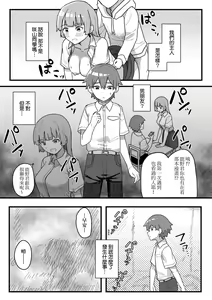 Page 88 of Joushiki Kaihen Katsudou Kiroku | 常識改變活動紀錄 (decensored) - preview thumbnail