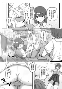 Page 95 of Joushiki Kaihen Katsudou Kiroku | 常識改變活動紀錄 (decensored) - preview thumbnail