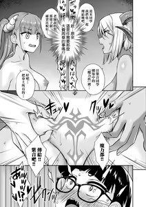 Page 152 of Tonari no Succubus-chan | 鄰居家的傲嬌淫魔美眉 (decensored) - preview thumbnail