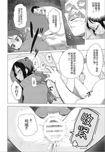 Page 16 of Kokona-chan ni Kareshi ga Dekita. - preview thumbnail