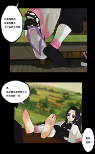 Page 3 of 蝴蝶忍的小秘密 - preview thumbnail