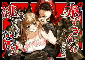 Akazukin-kun kara wa Nigerarenai 2 - hentai manga cover image
