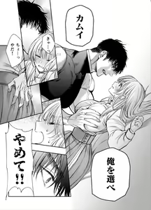 Page 44 of Akazukin-kun kara wa Nigerarenai 2 - preview thumbnail