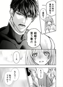 Page 48 of Akazukin-kun kara wa Nigerarenai 2 - preview thumbnail