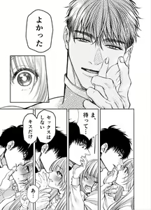 Page 54 of Akazukin-kun kara wa Nigerarenai 2 - preview thumbnail