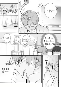 Page 15 of Kaichou-chan no Koi - Student Government Presiden's love | 회장의 사랑 - preview thumbnail