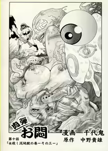 Page 128 of Nikudan Omon - preview thumbnail