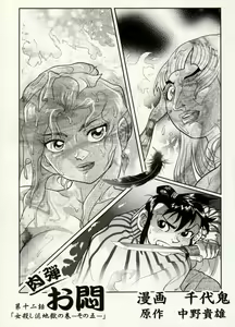 Page 155 of Nikudan Omon - preview thumbnail
