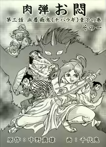 Page 28 of Nikudan Omon - preview thumbnail