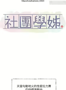 Page 113 of 社團學姊 142-152 官方中文 社团学姐 - preview thumbnail
