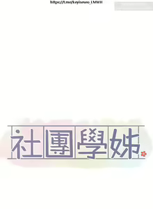 Page 136 of 社團學姊 142-152 官方中文 社团学姐 - preview thumbnail