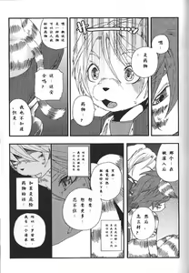 Page 30 of Train Train 3 电车3 - preview thumbnail
