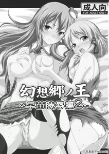 Page 3 of Gensoukyou no Ou Sanae Ryoujoku Hen 2 - preview thumbnail