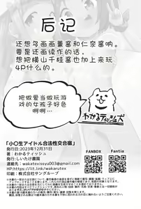 Page 31 of Shougakusei Idol Gouhou Seikou Gasshuku - preview thumbnail