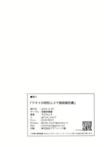 Page 23 of Aoi no Tokubetsu Esthe Shijutsu Houkokusho - preview thumbnail