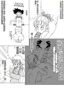 Page 5 of Bulma's Suffering - preview thumbnail