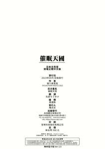 Page 197 of 催眠天国 - preview thumbnail
