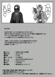Page 19 of Heiwana Mura de no Kinsaku - preview thumbnail