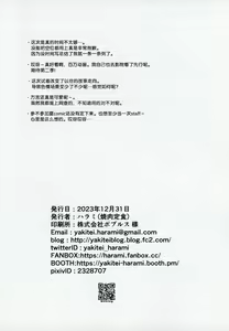 Page 25 of Moshimo Tantou Idol Shiraishi tsumugi to Tsukiattara - preview thumbnail