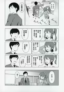 Page 9 of Moshimo Tantou Idol Shiraishi tsumugi to Tsukiattara - preview thumbnail