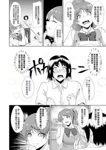 Page 69 of Kanojo ga SEX ni nare teru wake | 女友會習慣SEX的緣由 (decensored) - preview thumbnail