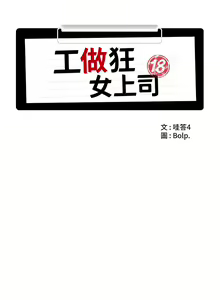 Page 112 of 工做狂女上司 1-10話 - preview thumbnail