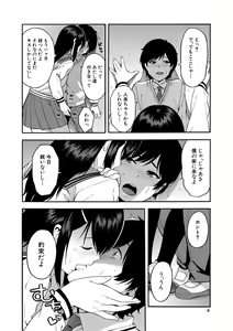 Page 6 of Boku no Kanojo o Netotte Kudasai - preview thumbnail
