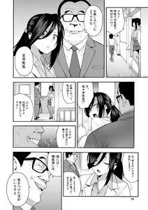 Page 76 of Boku no Kanojo o Netotte Kudasai - preview thumbnail
