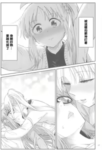 Page 16 of Netsu o Mazete Shin o Tokashite | 混杂的温度 融化到内芯 - preview thumbnail