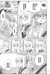 Page 52 of Netsu o Mazete Shin o Tokashite | 混杂的温度 融化到内芯 - preview thumbnail