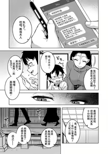Page 119 of Kami-sama no Tsukurikata - preview thumbnail