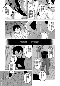 Page 140 of Kami-sama no Tsukurikata - preview thumbnail
