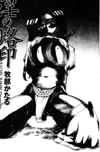 Page 3 of In no Rakuin -Brand of obscene- - preview thumbnail