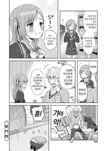Page 171 of Syoujotati no Yokubou | 소녀들의 욕망 - preview thumbnail