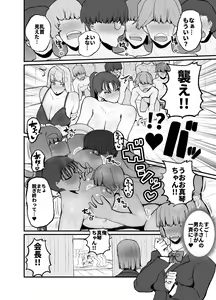 Page 22 of Gakuen hōshi katsudō de hatsu shū butchigiri nanbā 1 o totte shimau barēbōru-bu ēsu Makoto - preview thumbnail