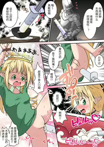 Page 3 of Elf Musume-san no Shiri Ana ni Yamaimo o Tsugikomu Ohanashi - preview thumbnail