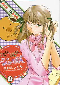 Page 2 of Ja Ja Ja Ja Japan 1 | 재재재재 재빵 1 - preview thumbnail