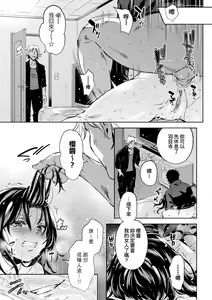 Page 132 of Ochinchin ni Makete shimatta Onnanoko-tachi (decensored) - preview thumbnail