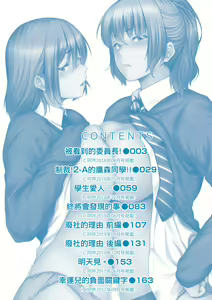 Page 7 of Majime de Megane na Oppai-tachi (decensored) - preview thumbnail